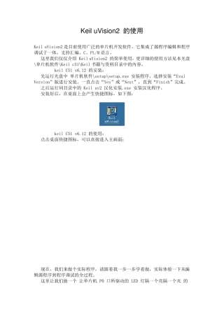 Keil_uVision2使用教程