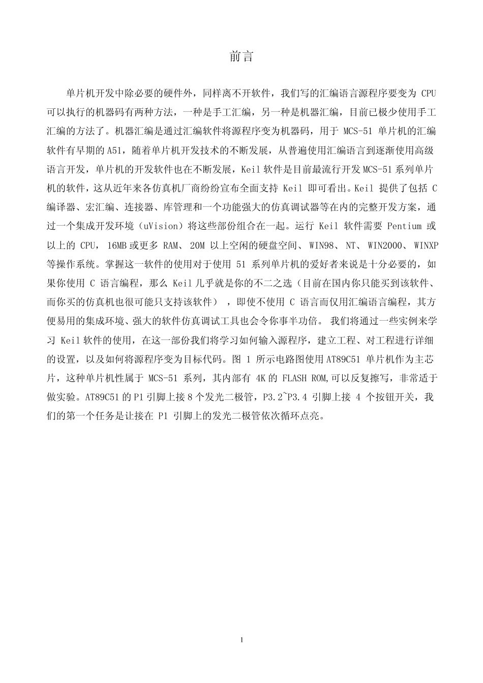 keil_μVision4使用详解教程_第2页