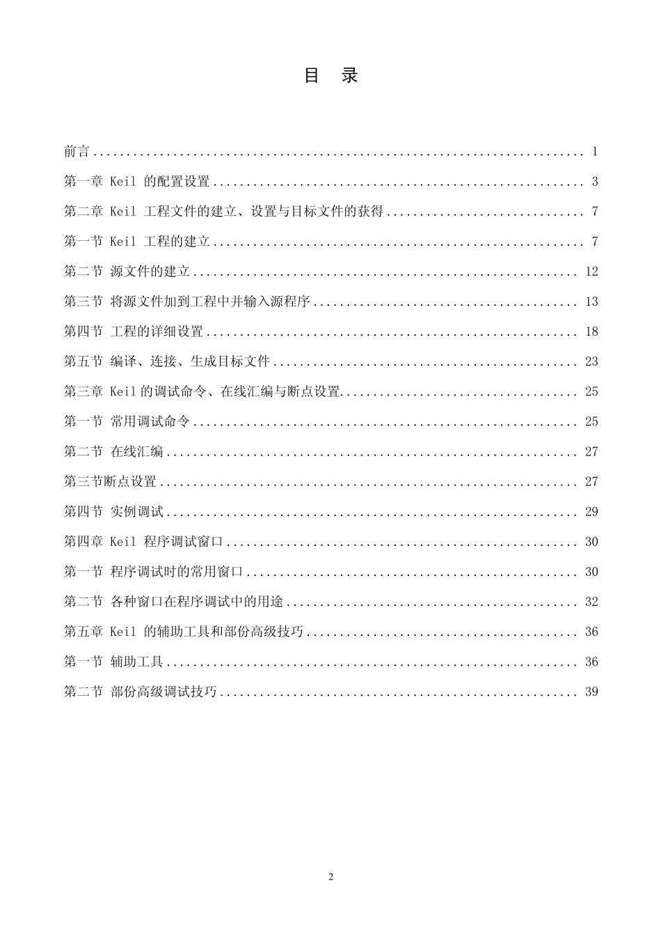 keil_μVision4使用详解教程_第3页