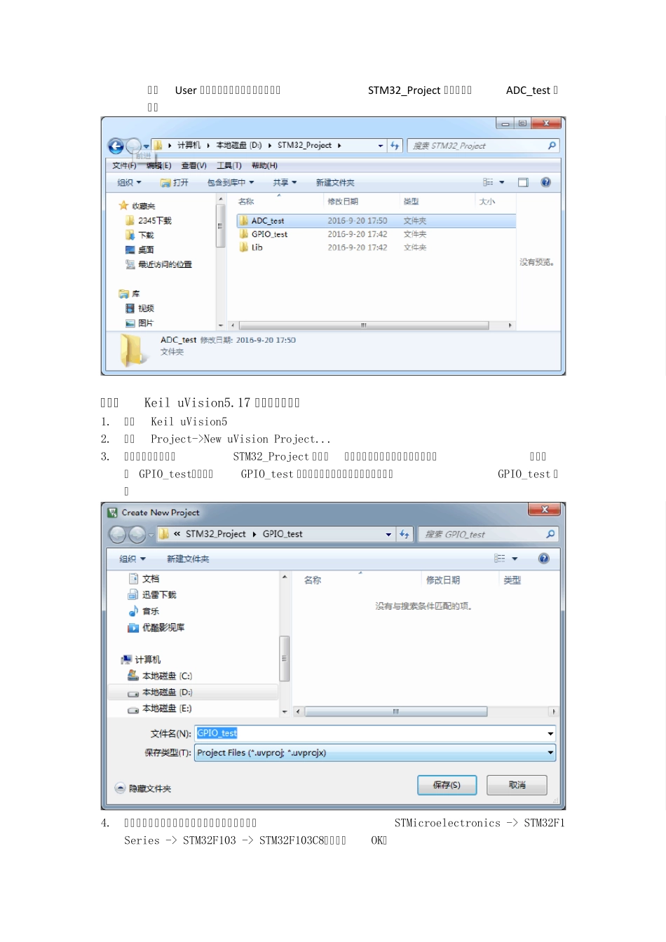 KeilμVision5版新建工程详细步骤_第2页