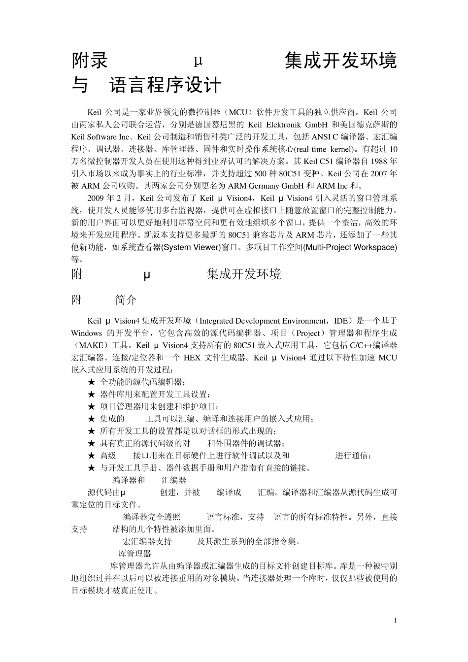KeilμVision4集成开发环境与C语言程序设计_第1页
