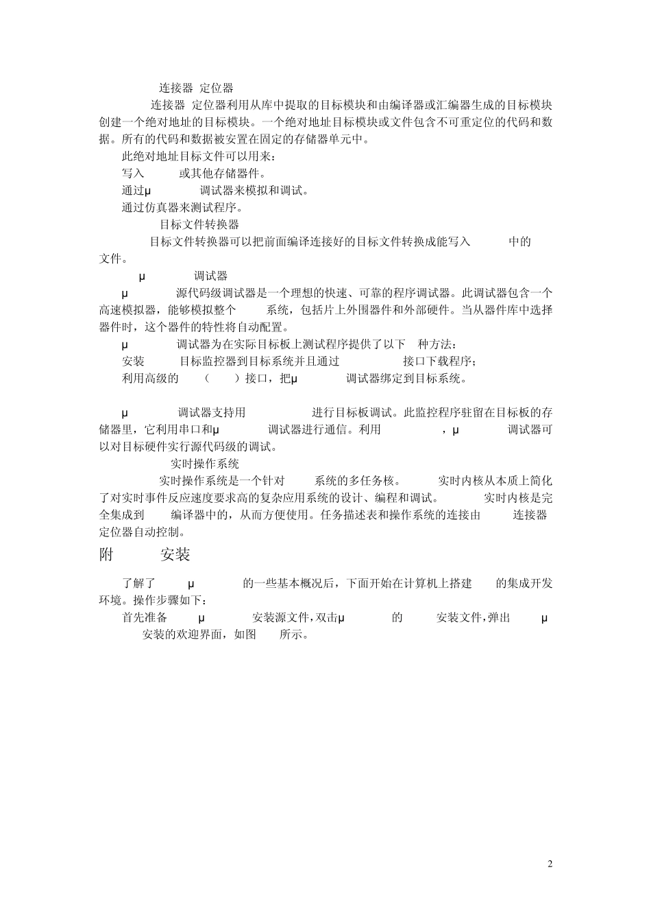 KeilμVision4集成开发环境与C语言程序设计_第2页