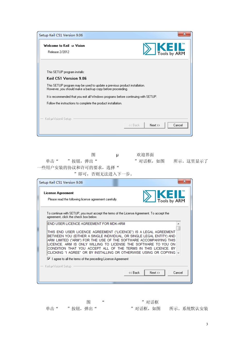 KeilμVision4集成开发环境与C语言程序设计_第3页