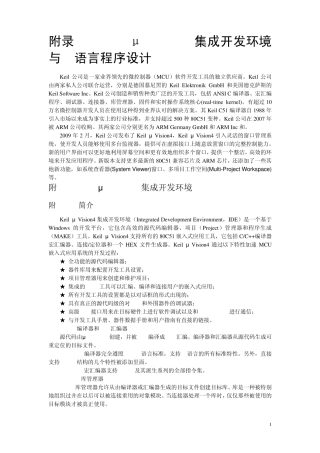 KeilμVision4集成开发环境与C语言程序设计