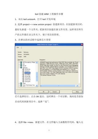 keil创建arm工程操作步骤
