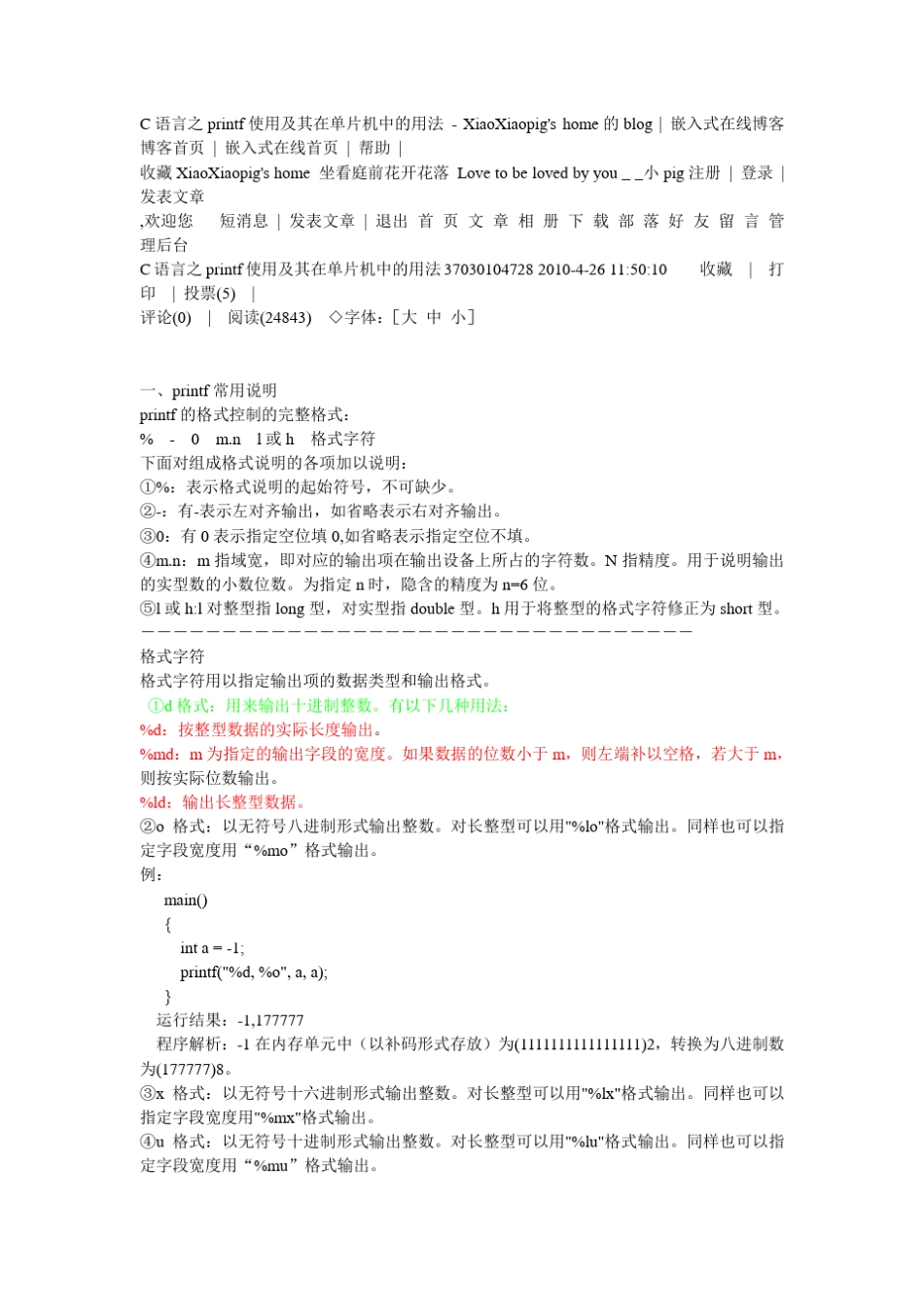 keil中的printf使用格式_第1页
