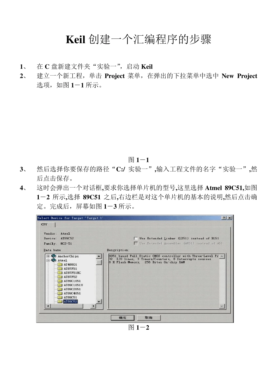 Keil创建一个汇编程序的步骤_第1页