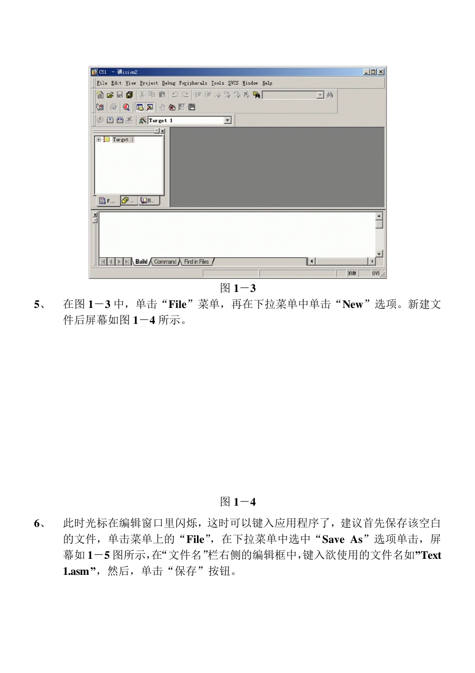 Keil创建一个汇编程序的步骤_第2页