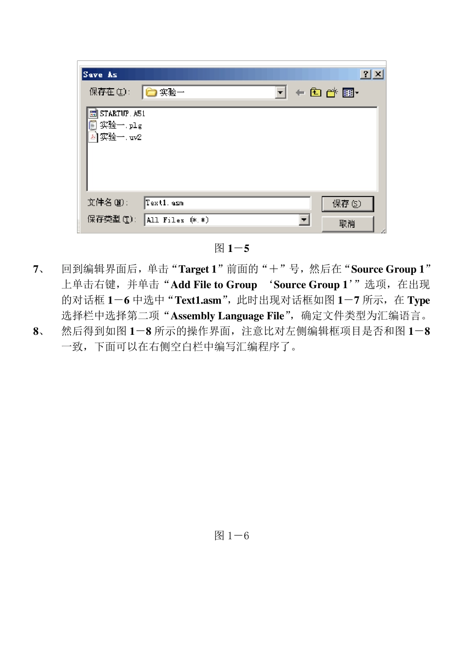 Keil创建一个汇编程序的步骤_第3页