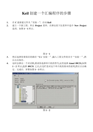 Keil创建一个汇编程序的步骤