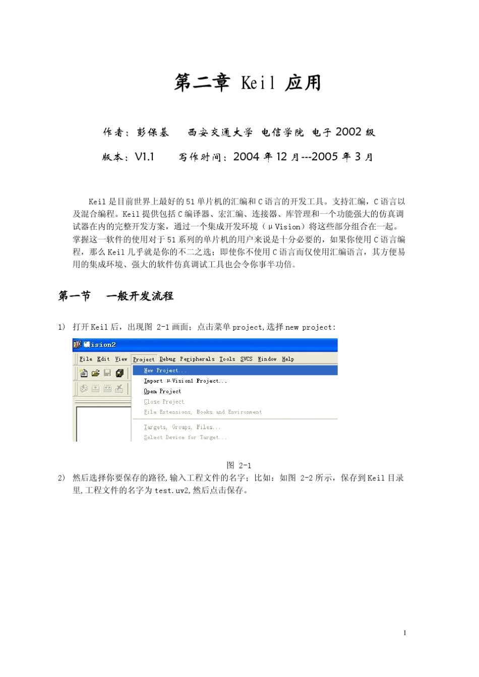 keil及硬件仿真_第1页