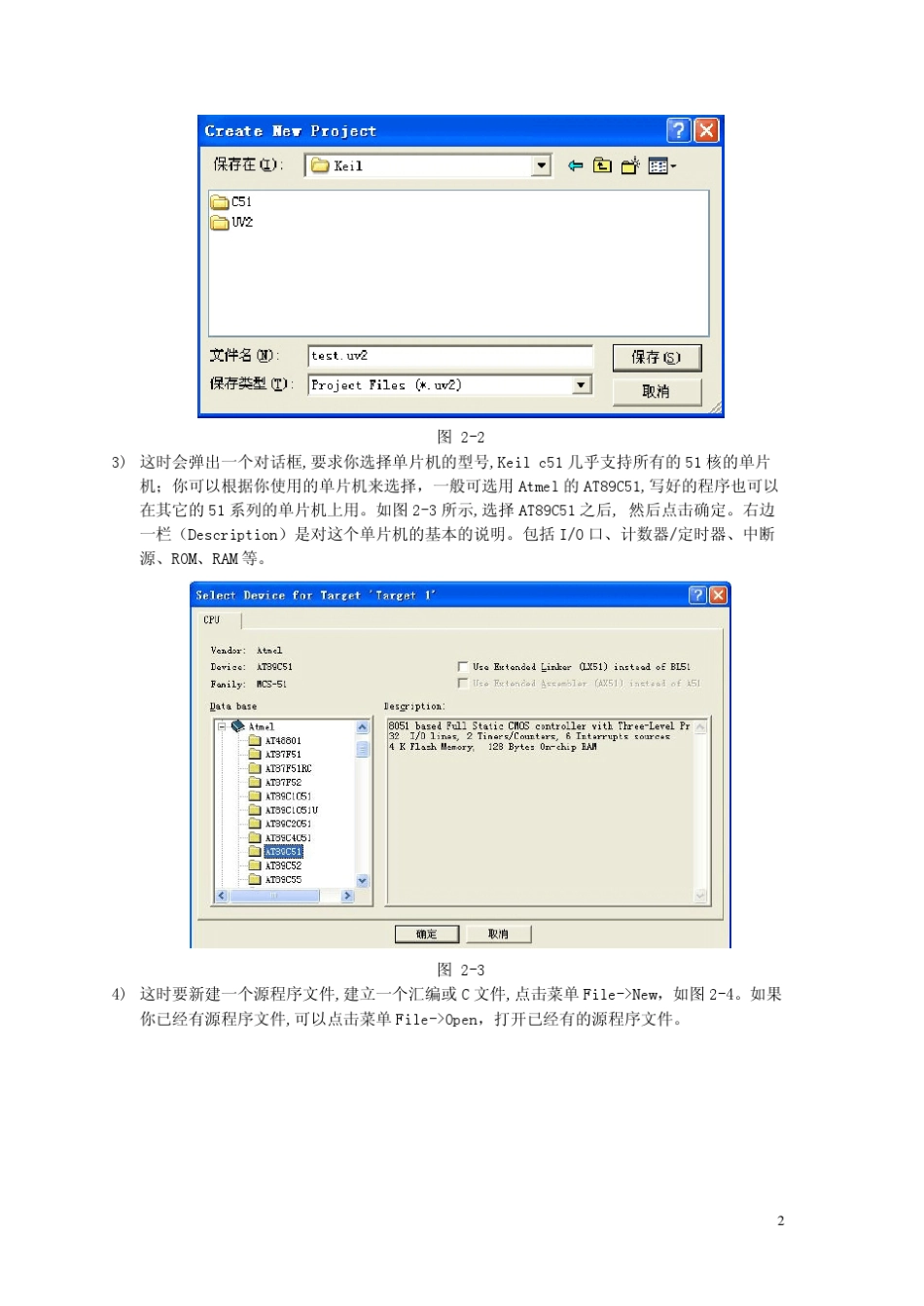 keil及硬件仿真_第2页