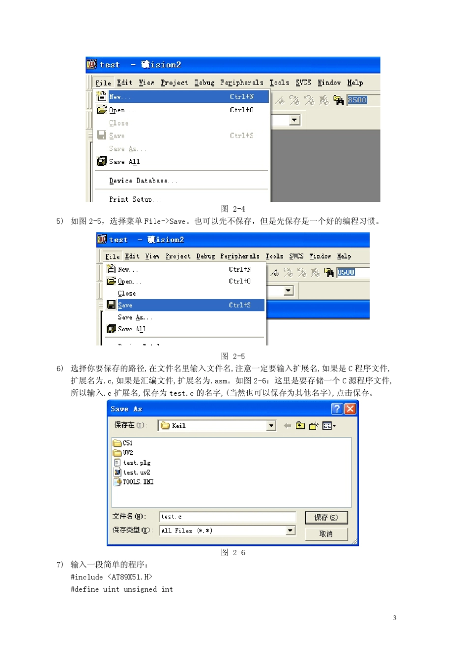 keil及硬件仿真_第3页