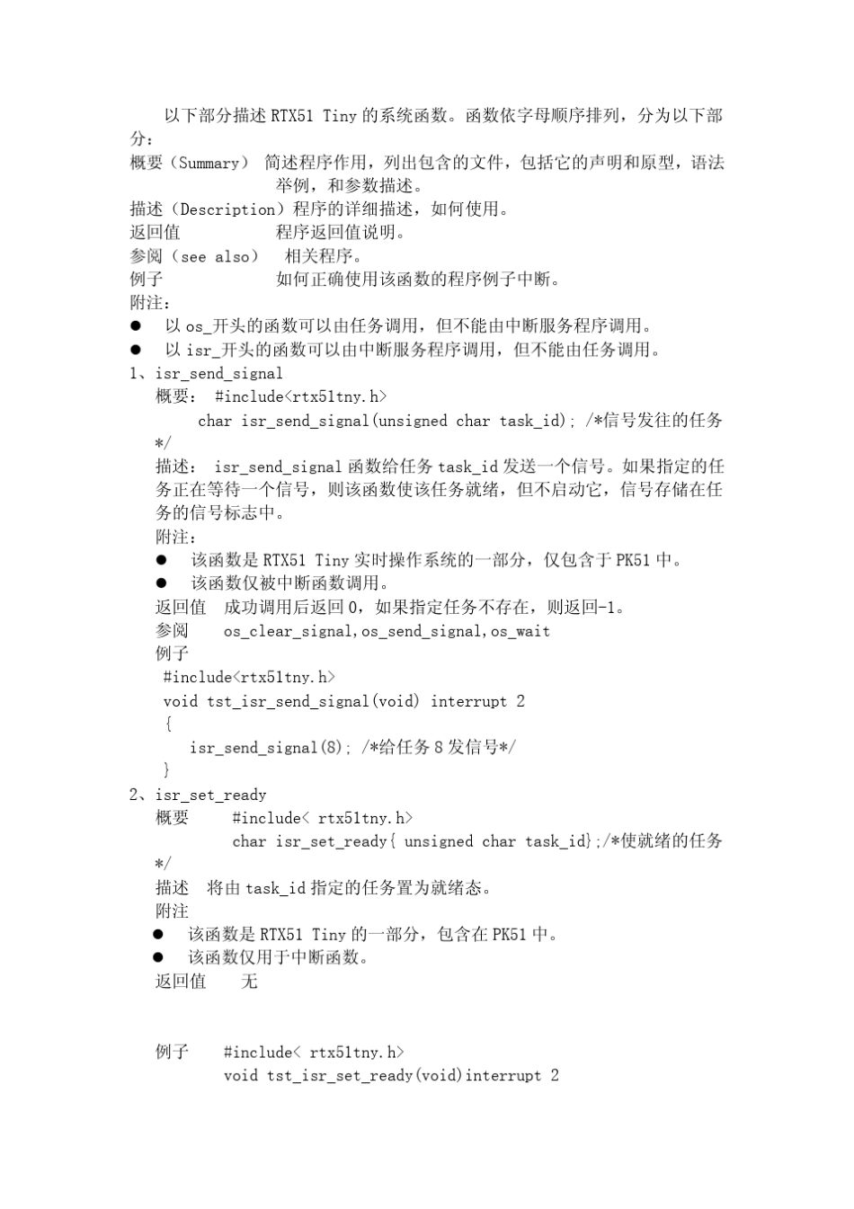 Keil头文件_rtx51tny.h详解_第1页