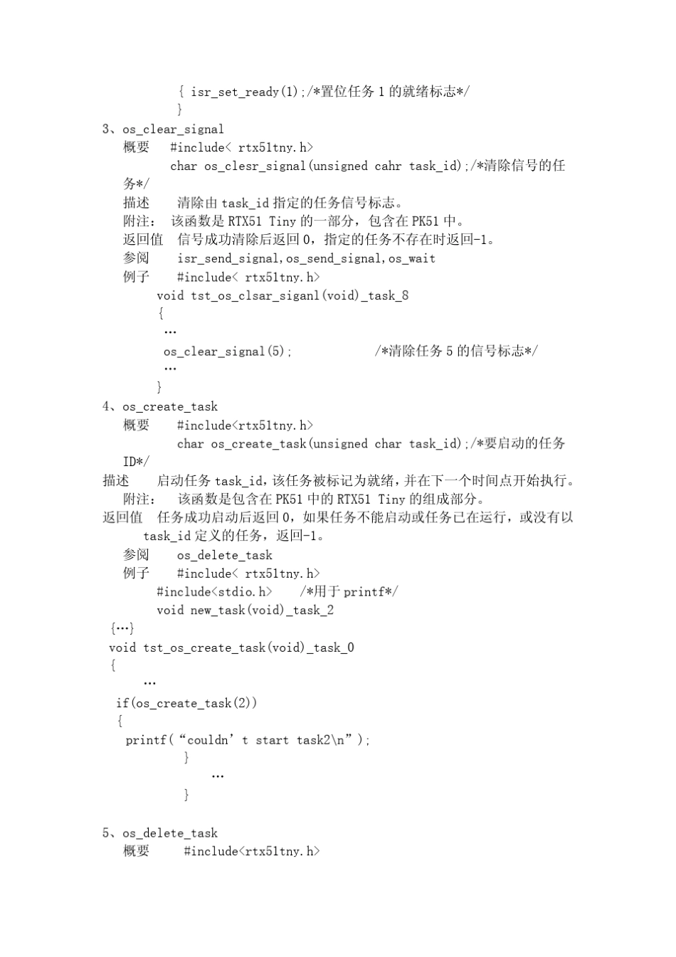 Keil头文件_rtx51tny.h详解_第2页