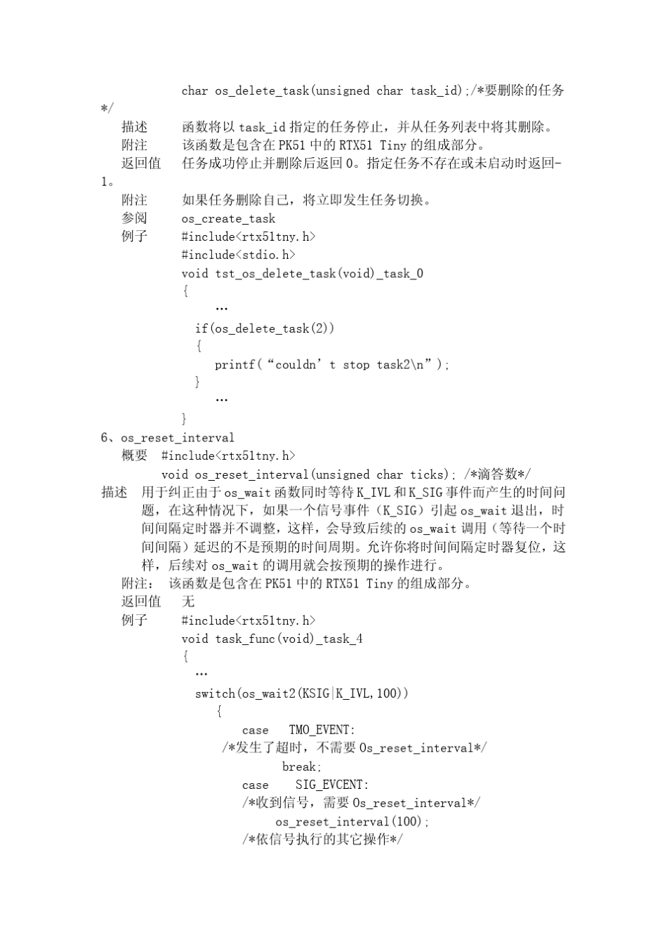 Keil头文件_rtx51tny.h详解_第3页