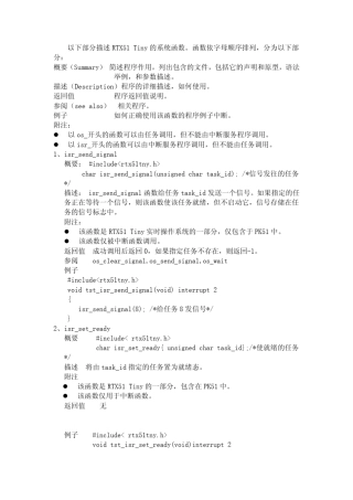 Keil头文件_rtx51tny.h详解