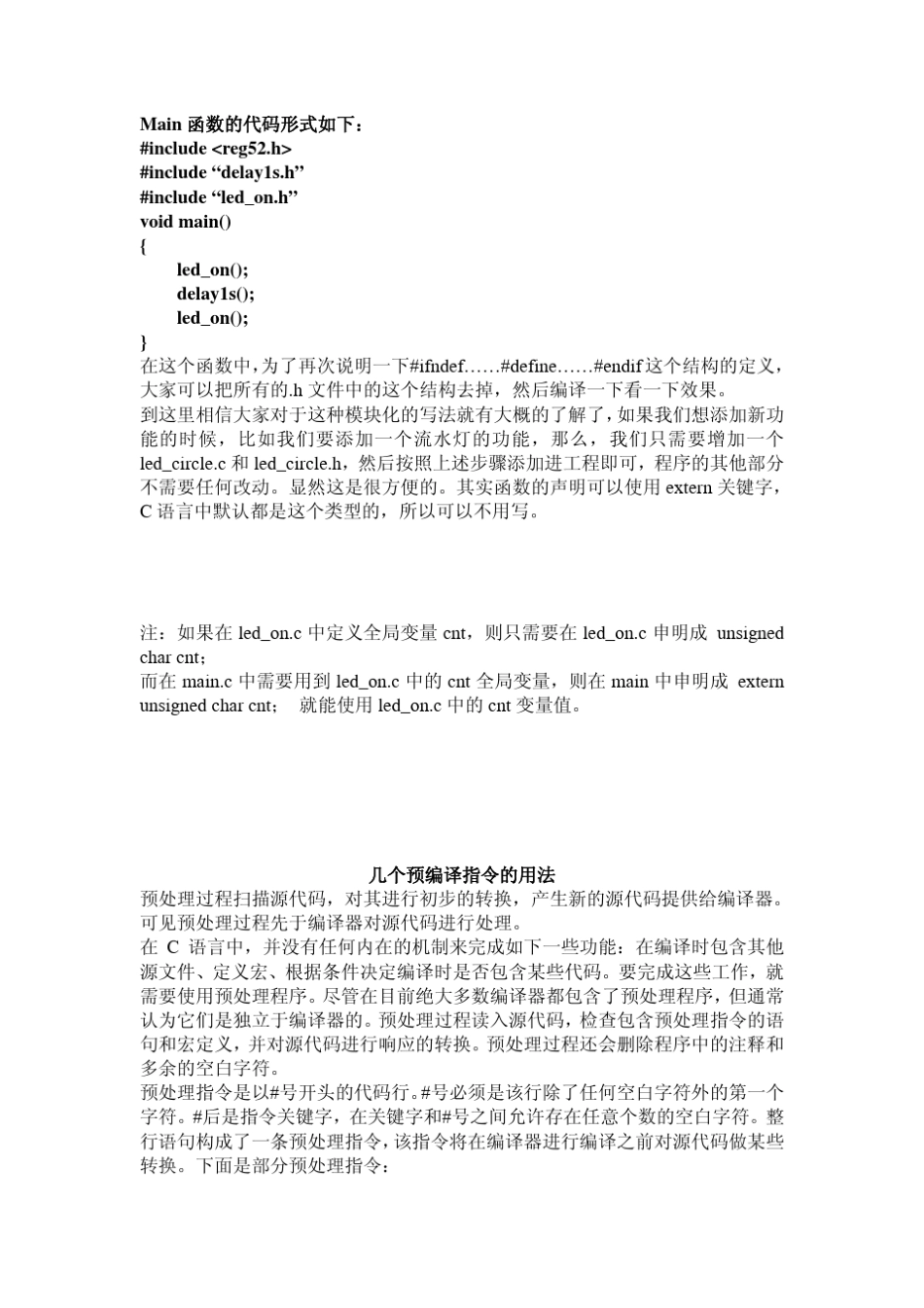 KEIL同一工程中的多文件处理_第2页