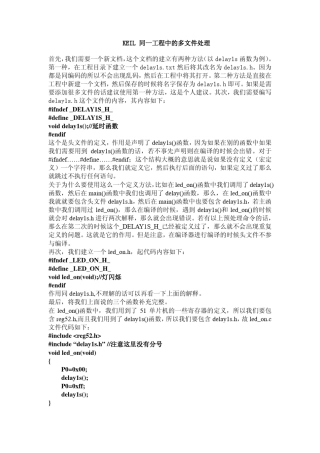 KEIL同一工程中的多文件处理