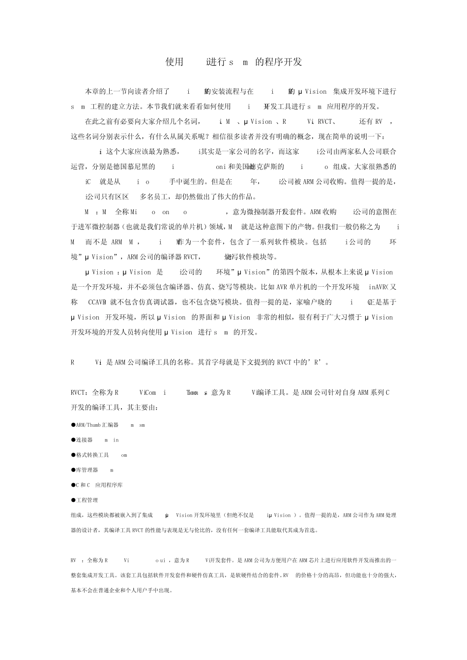 Keil如何进行stm32的程序开发_第1页