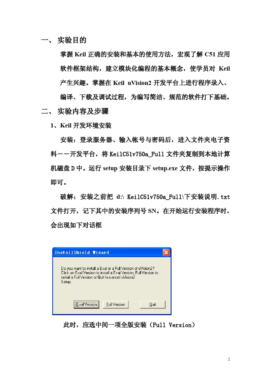 Keil安装与调试流程指导手册_第2页