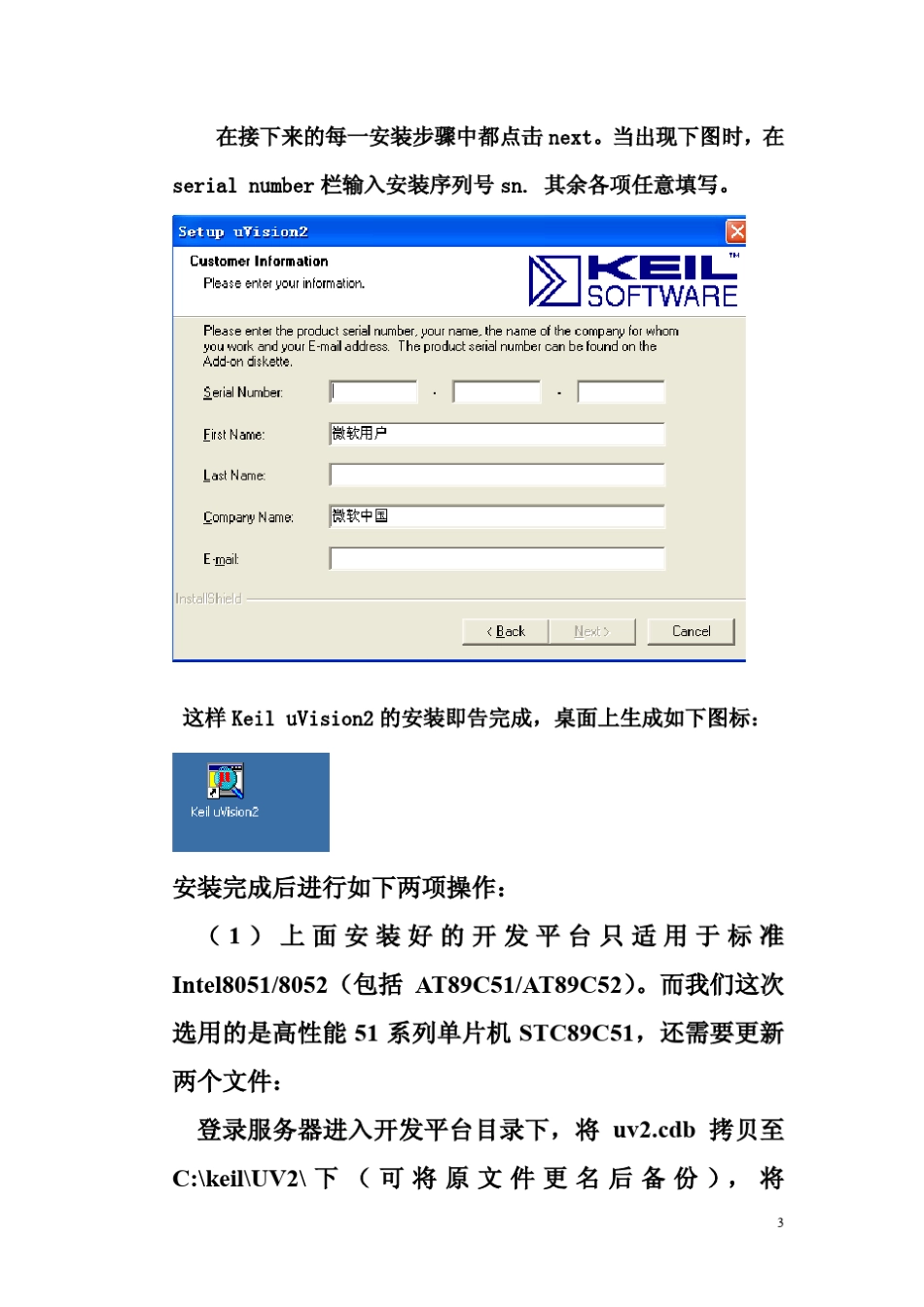 Keil安装与调试流程指导手册_第3页