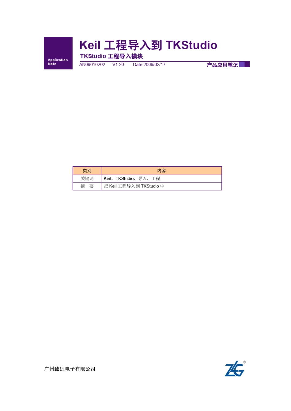 Keil工程导入到TKStudio_第1页