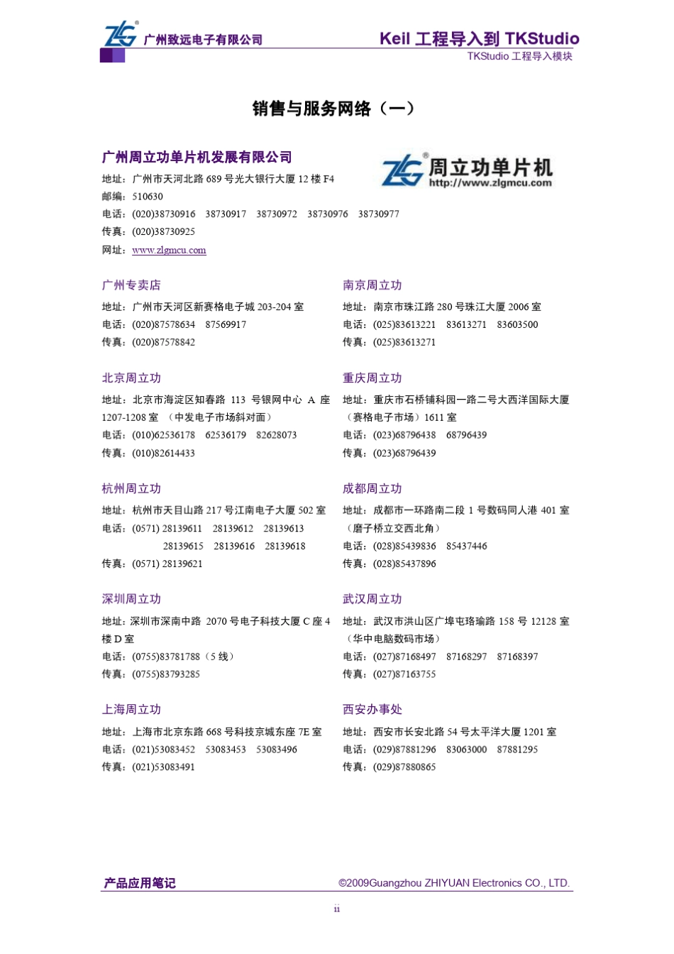 Keil工程导入到TKStudio_第3页