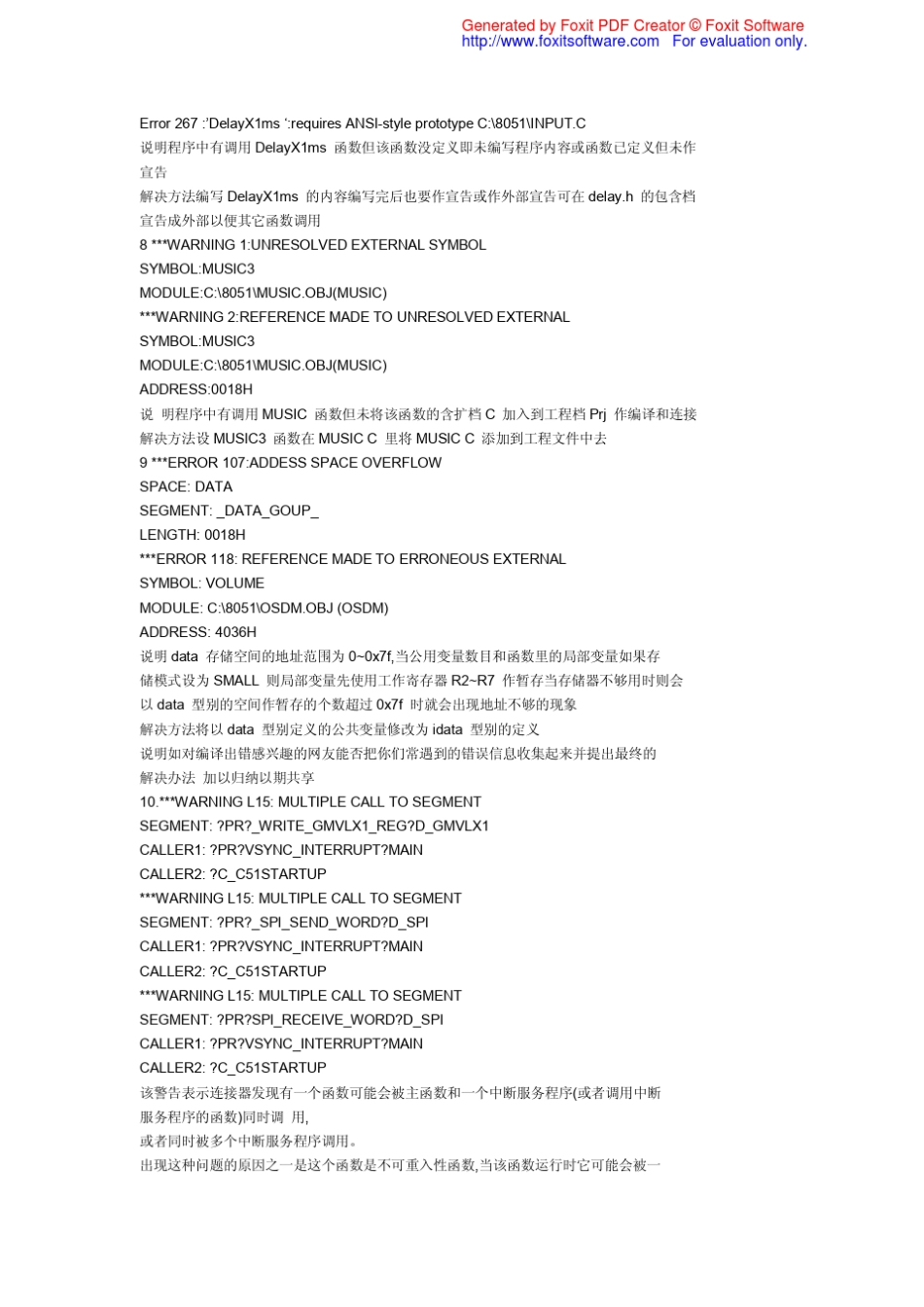 keil常见警告处理大全(比较全)_第3页