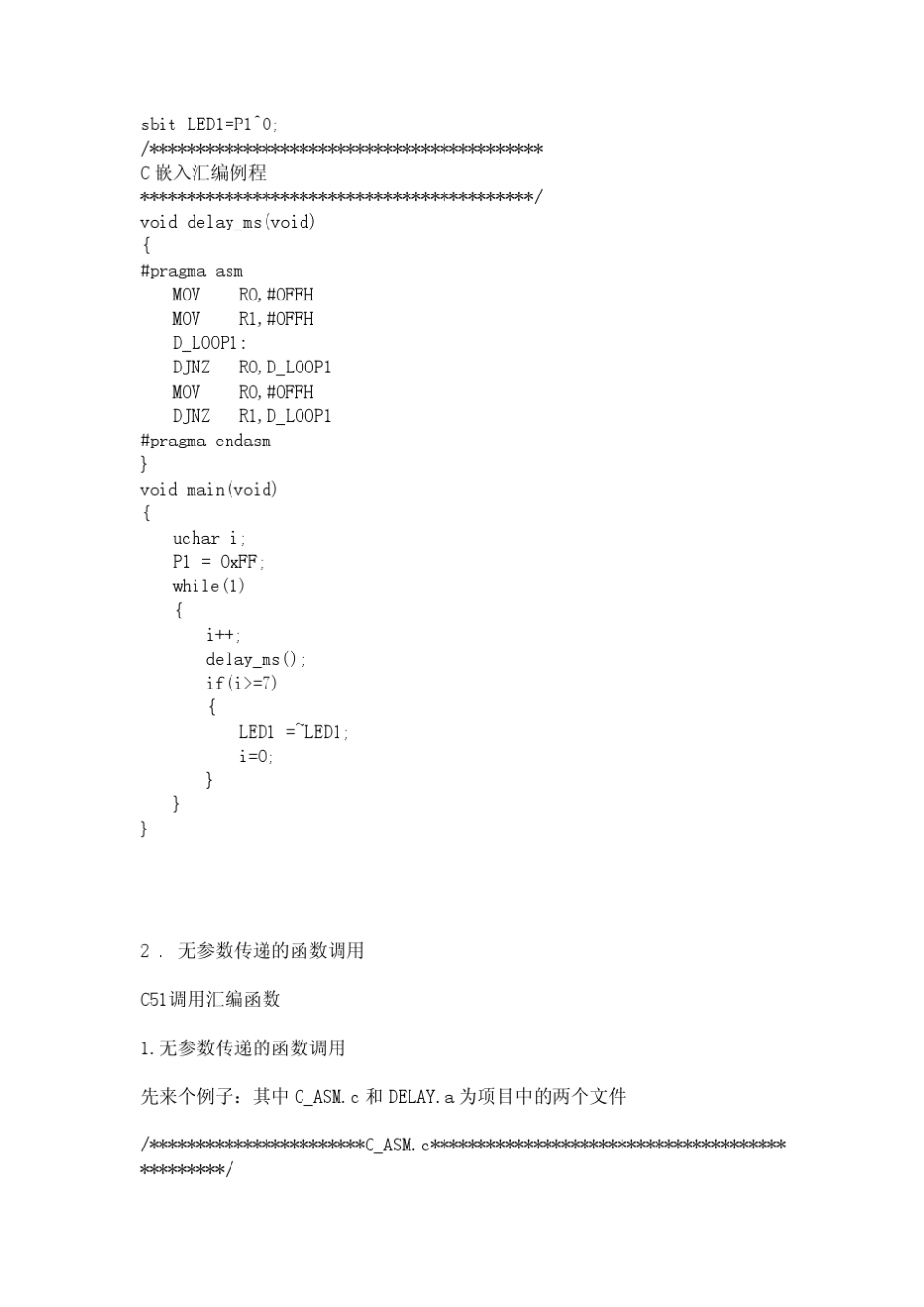 KEIL编程_C语言嵌入汇编_第3页