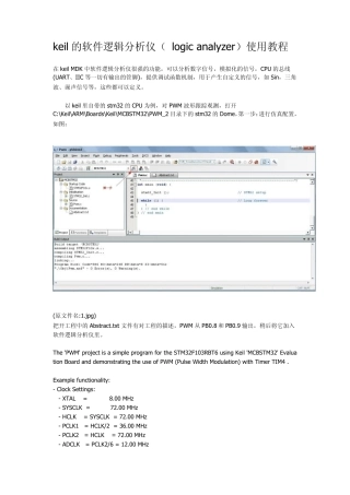 keil的软件逻辑分析仪使用教程