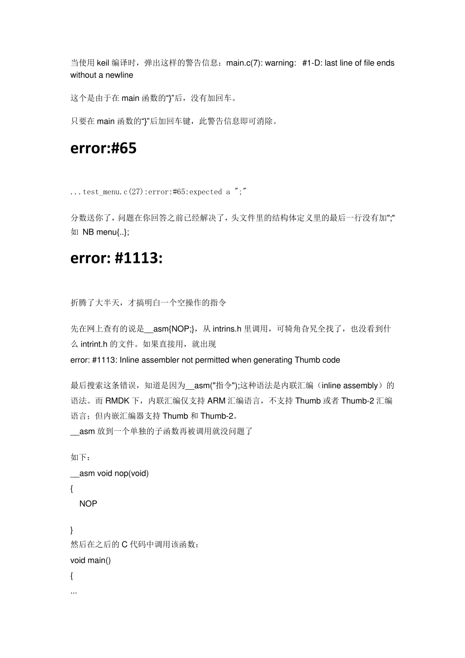 Keil编译常见错误_第2页