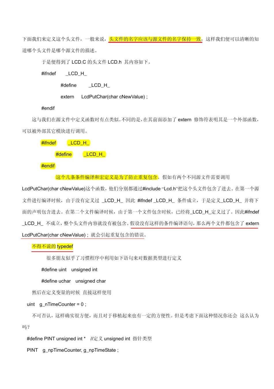 keil软件C语言模块化编程_第2页