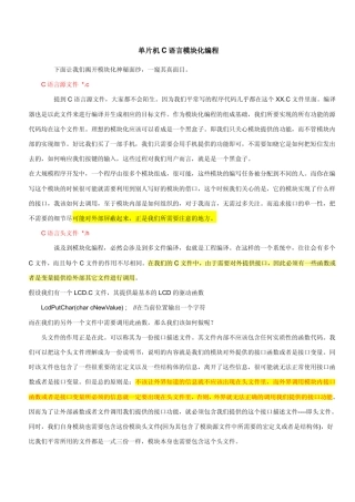 keil软件C语言模块化编程