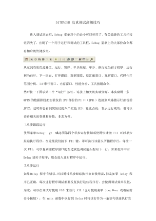 Keil软件仿真调试