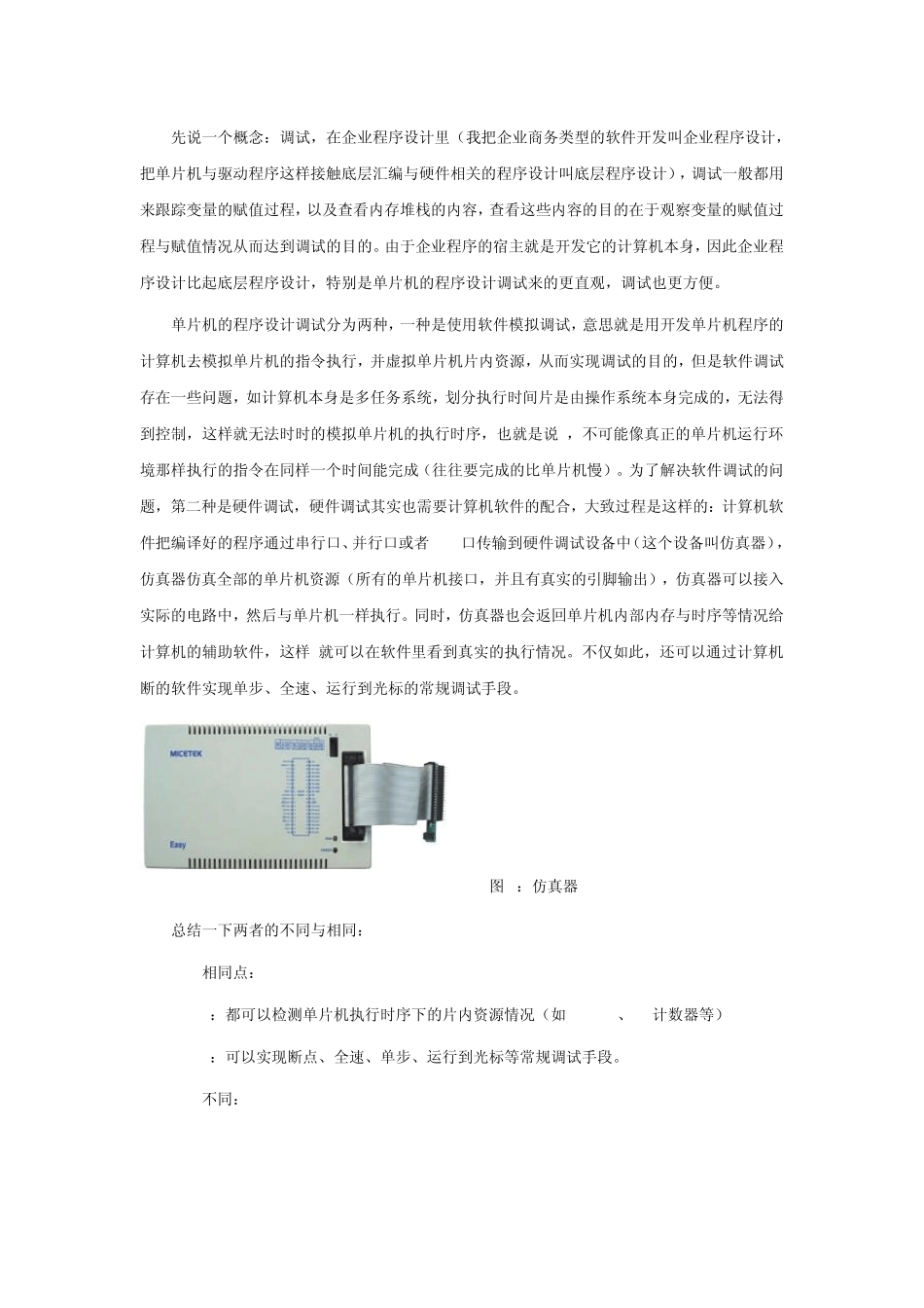 keil软件调试单片机程序_第1页
