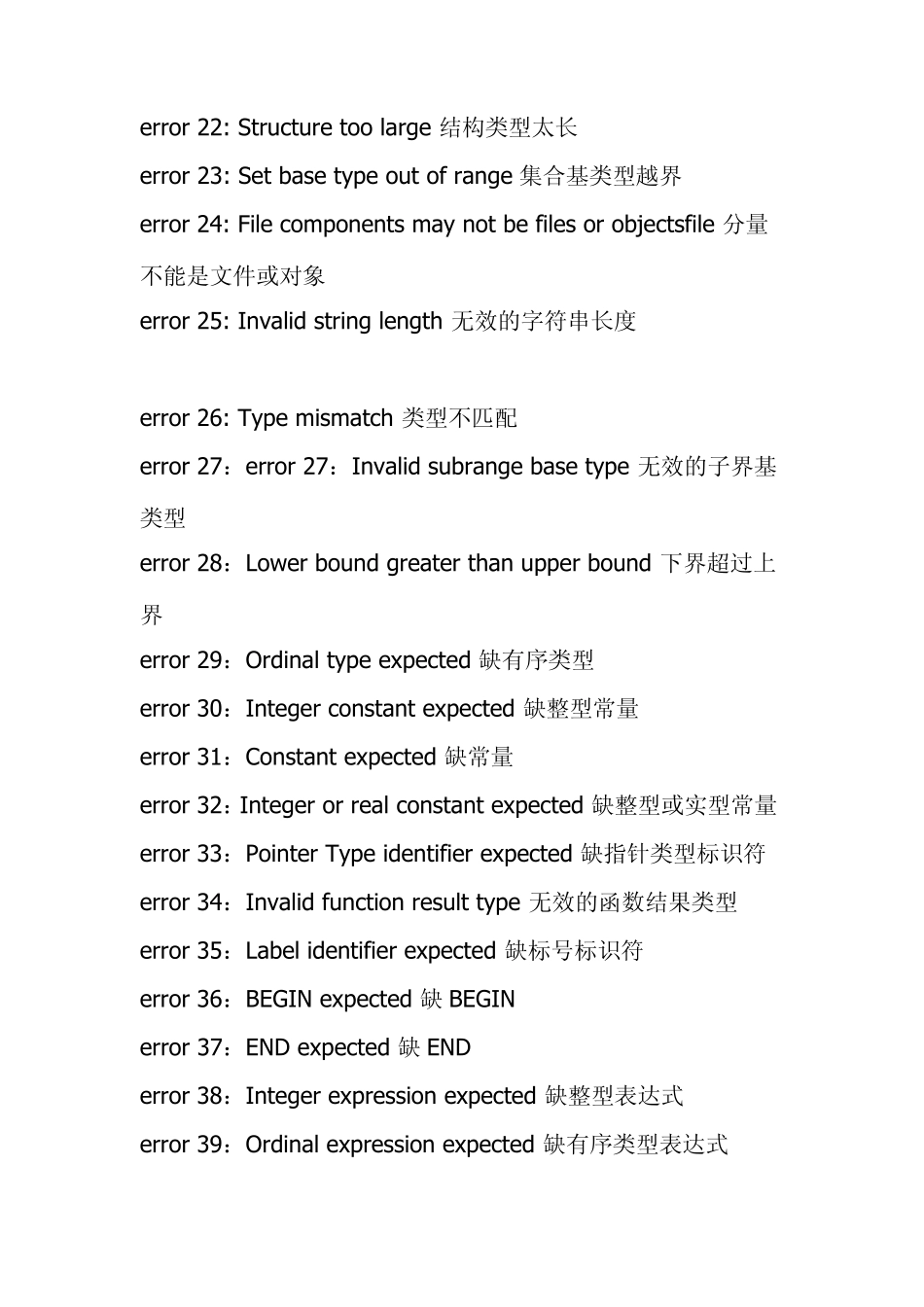 KEIL软件错误代码及错误信息_第2页