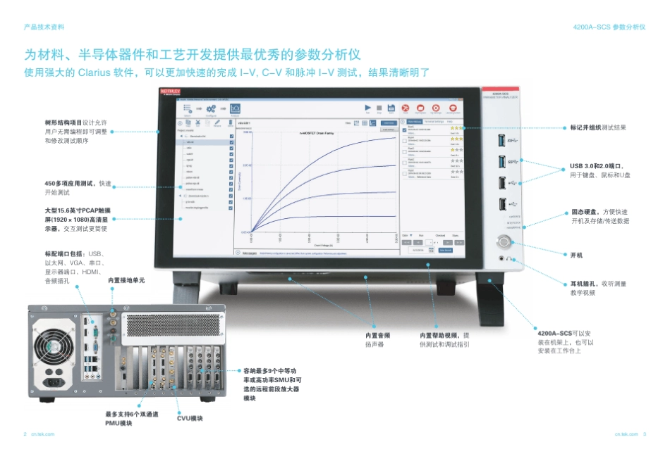 keithley(吉时利)4200ASCS中文技术手册_第2页