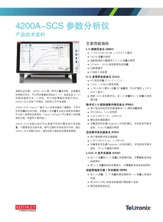 keithley(吉时利)4200ASCS中文技术手册