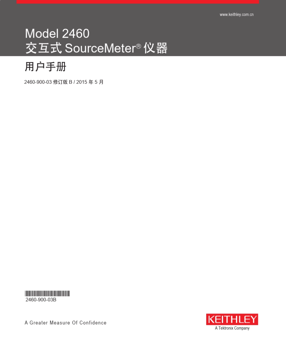 keithley(吉时利)2450,2460中文手册_第1页
