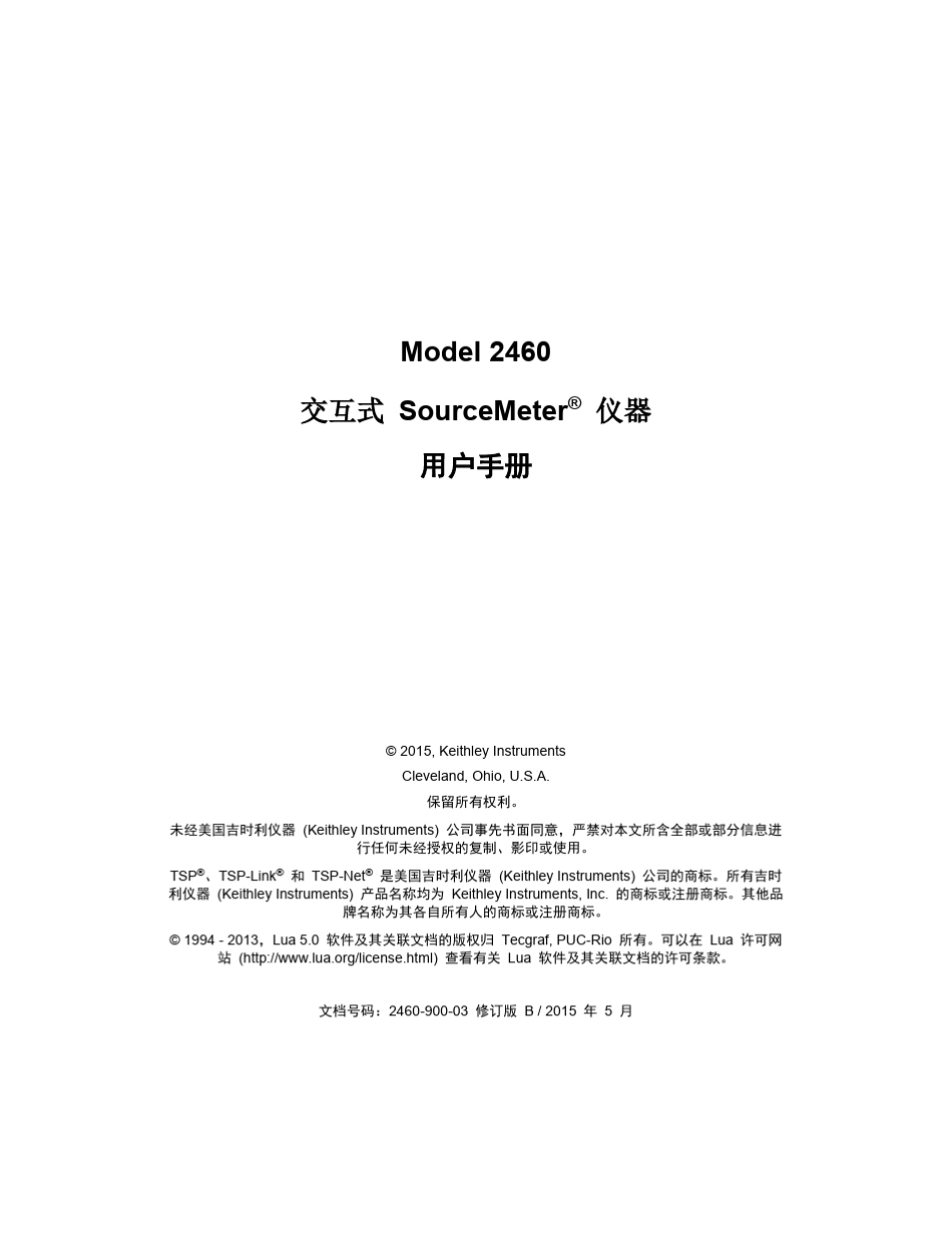 keithley(吉时利)2450,2460中文手册_第2页