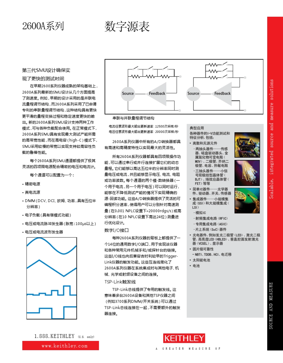 KEITHLEY2600系列中文说明书_第3页