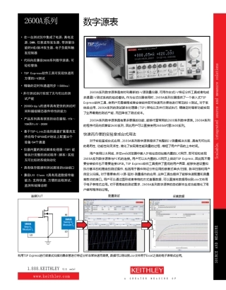 KEITHLEY2600系列中文说明书
