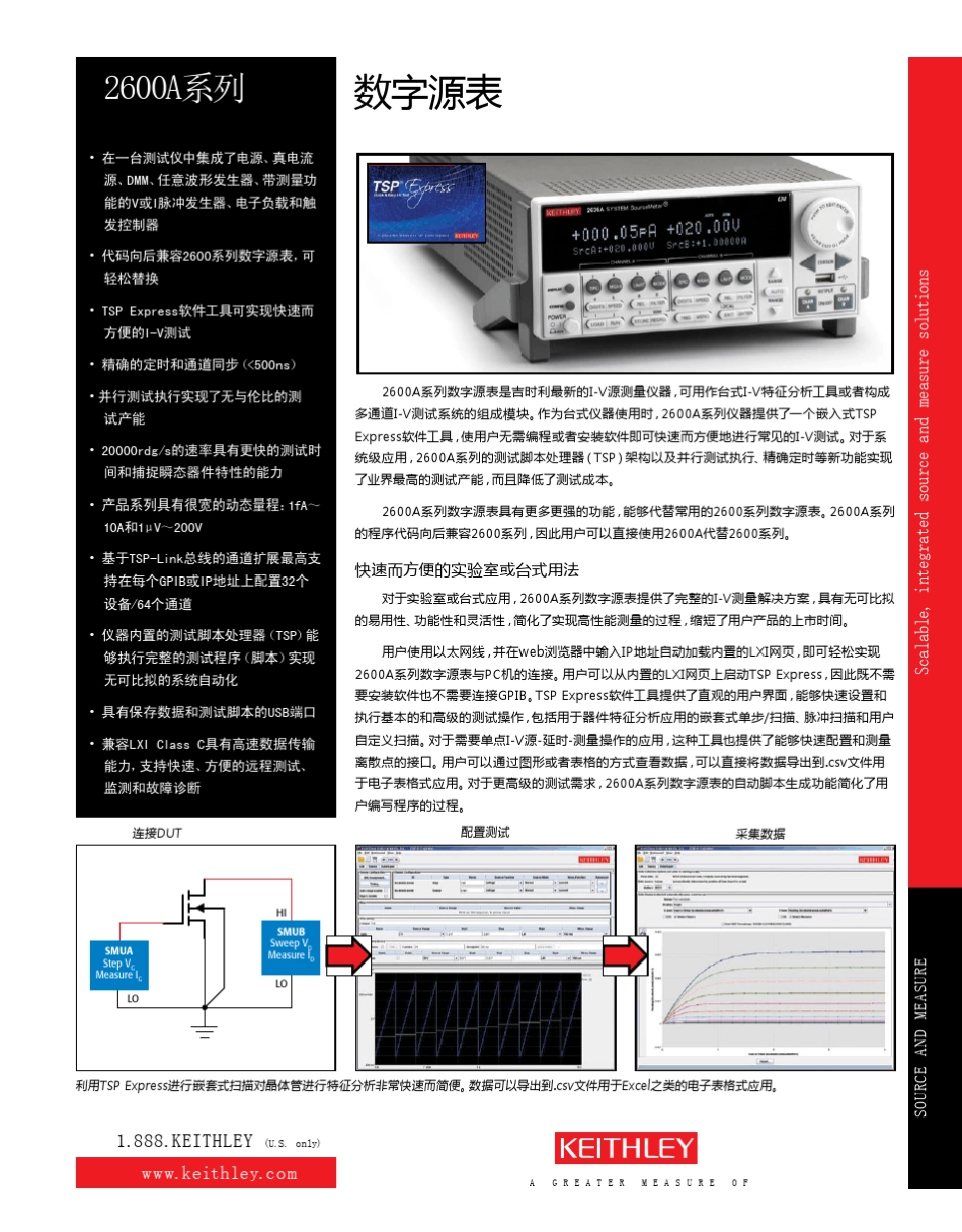 Keithley吉时利2600系列数字源表中文技术资料_第1页