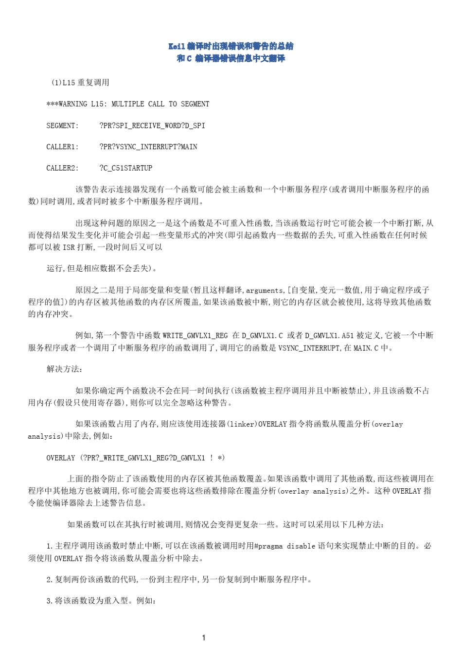 kei中的警告及错误分析解决_第1页