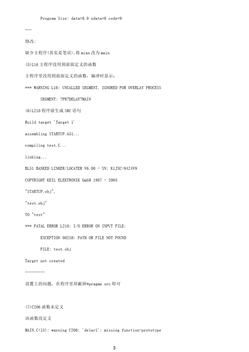 kei中的警告及错误分析解决_第3页