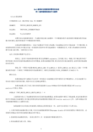 kei中的警告及错误分析解决