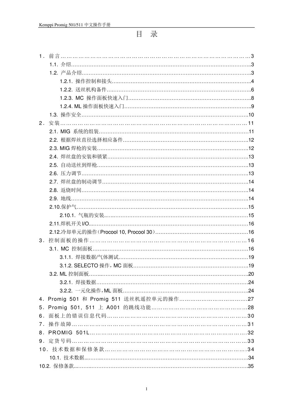 kemppi焊机说明书_第1页