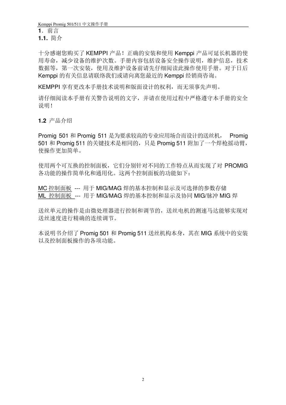 kemppi焊机说明书_第2页