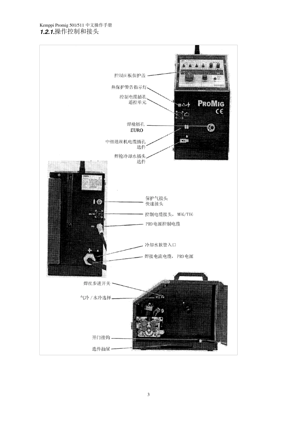 kemppi焊机说明书_第3页